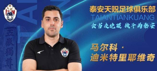 安队执教过, 非常有实力